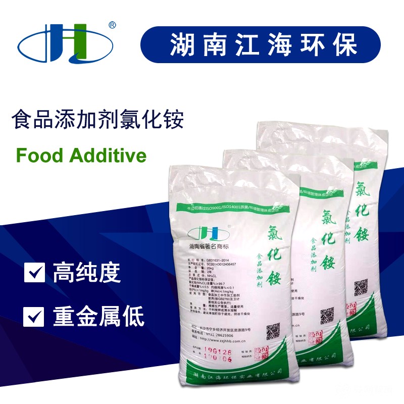 江海牌食品添加剂氯化铵高纯度氯化铵