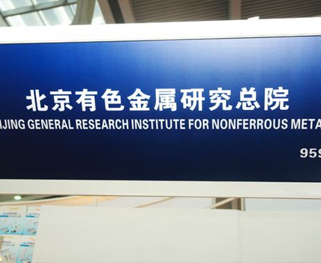 株洲江海助力北京有色金属研究总院