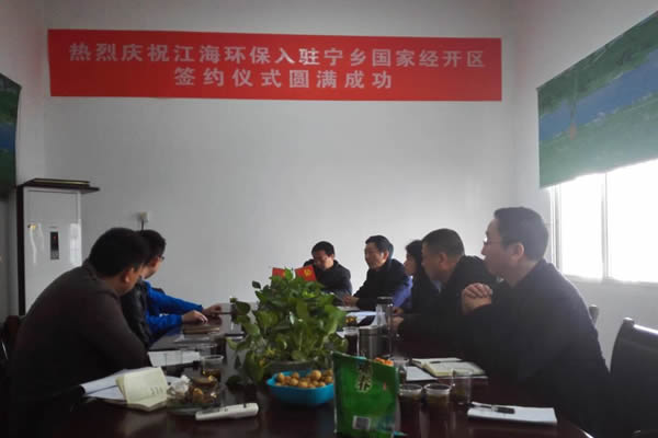 株洲江海环保入驻宁乡经济开发区签约仪式