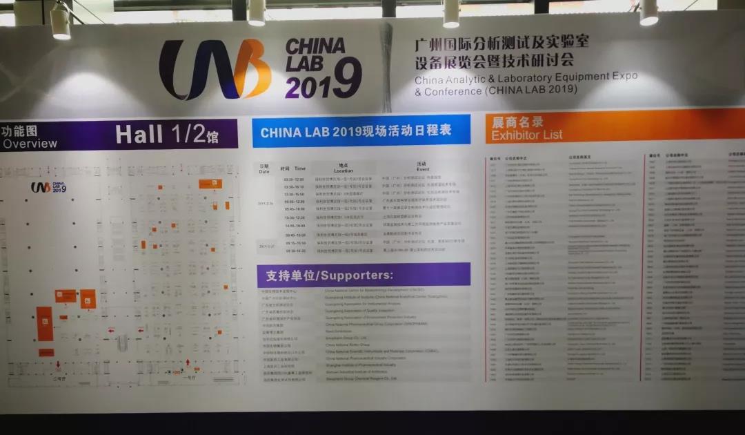 江海环保参加2019年广州国际分析测试及实验室设备展览会