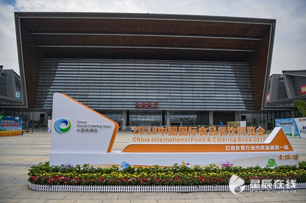 创新融合 品质消费|2018中国国际食品餐饮博览会开幕